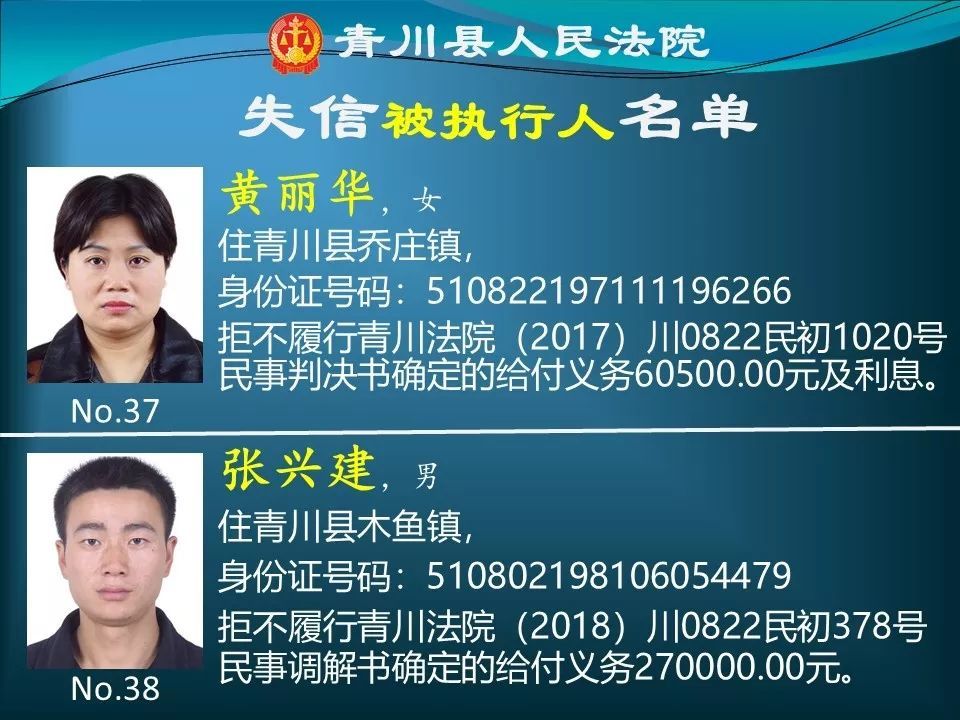 实名曝光!广元最新公布一批失信被执行人名单