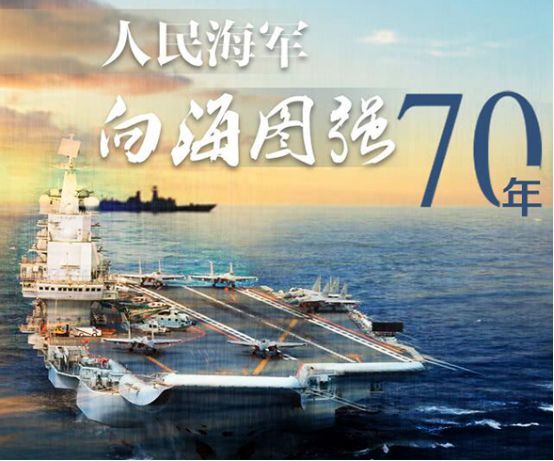 今天!海军70周年大阅兵,万众瞩目!