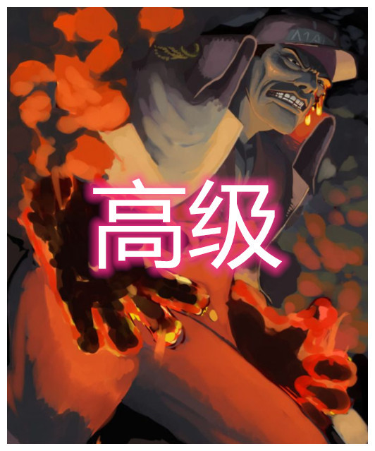 而更加厉害的一个就是熔融果实,它能够将所有的东西都非常轻易的融化