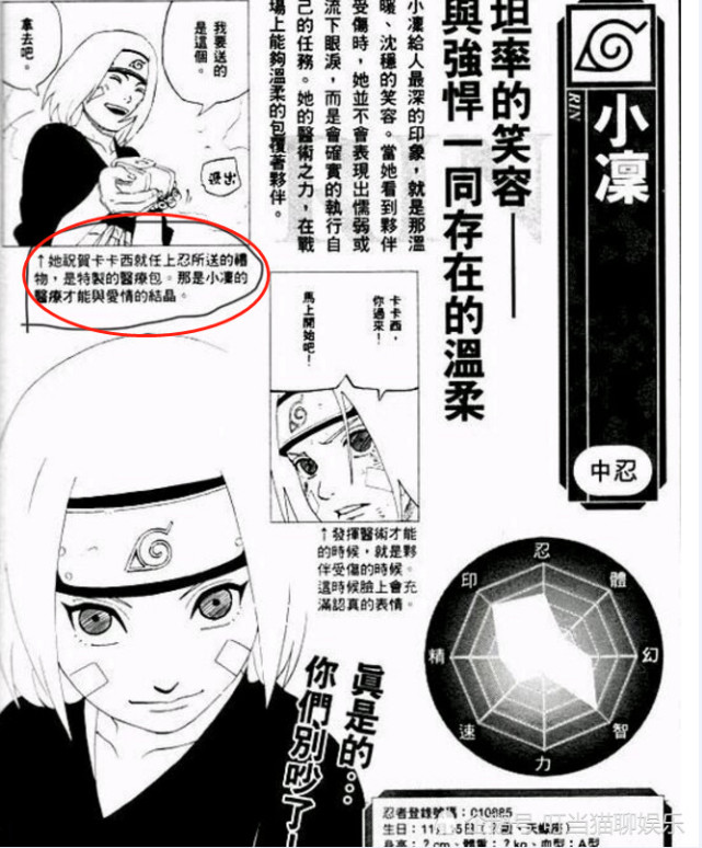 火影:琳到底喜欢谁?官方这个答案扎心了,还能这么玩?