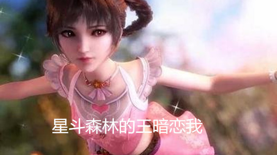 小舞:神兽庇佑,沐白:帝国撑腰,唐三