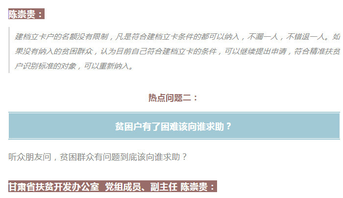 甘肃省扶贫开发办公室 党组成员,副主任 陈崇贵