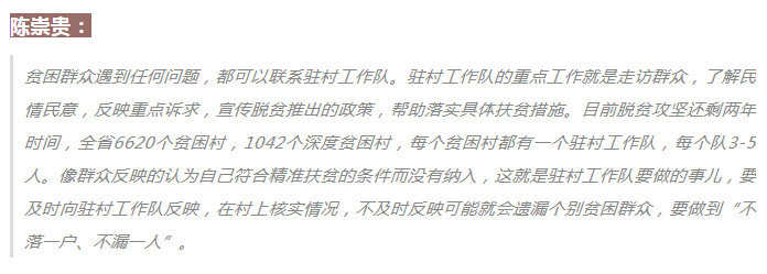 甘肃省扶贫开发办公室 党组成员,副主任 陈崇贵