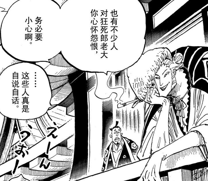 海贼王941话情报分析 狂四郎卧底身份被发现 丑三也被他所救 看点快报