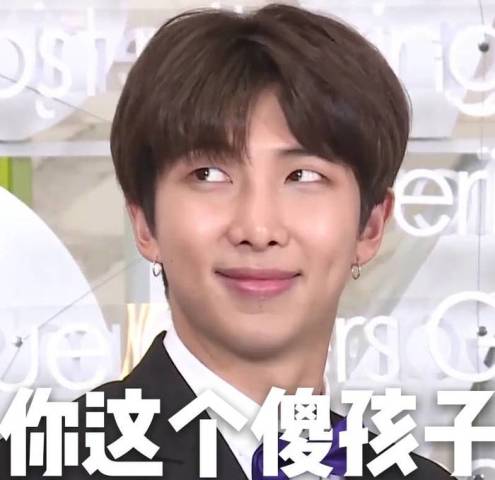 金南俊搞笑表情包:拉蒙"南"以控制自己的兴奋