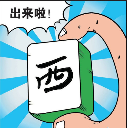 爆笑漫画:小伙吞下两个麻将,西医取出西风后,告诉他红中找中医