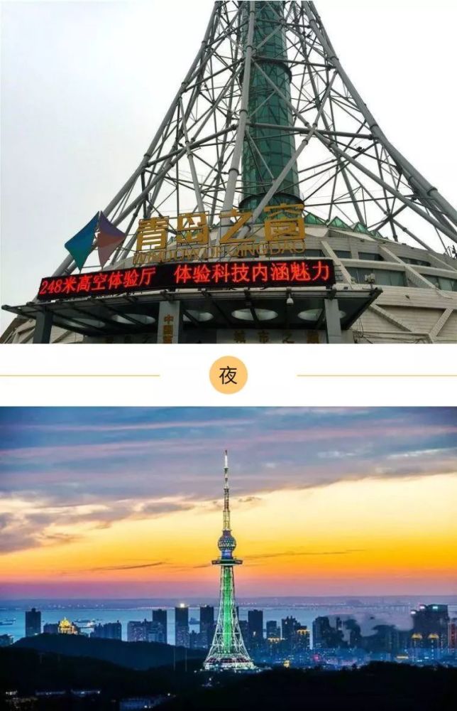 登城之巅!19.9抢青岛电视观光塔夜场!