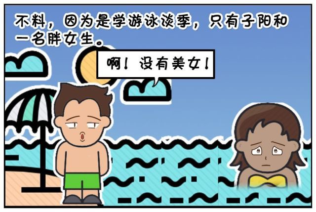 搞笑漫画:胖女孩救了你一命,可不能忘恩负义啊!