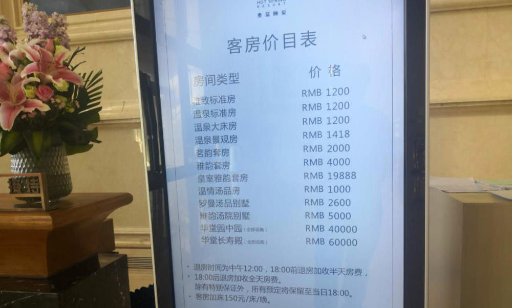 4月15日，天津市武清区，天狮奥蓝际德国际酒店，客房价格表显示“华堂”长寿殿（全部设施）房价为一天六万元。