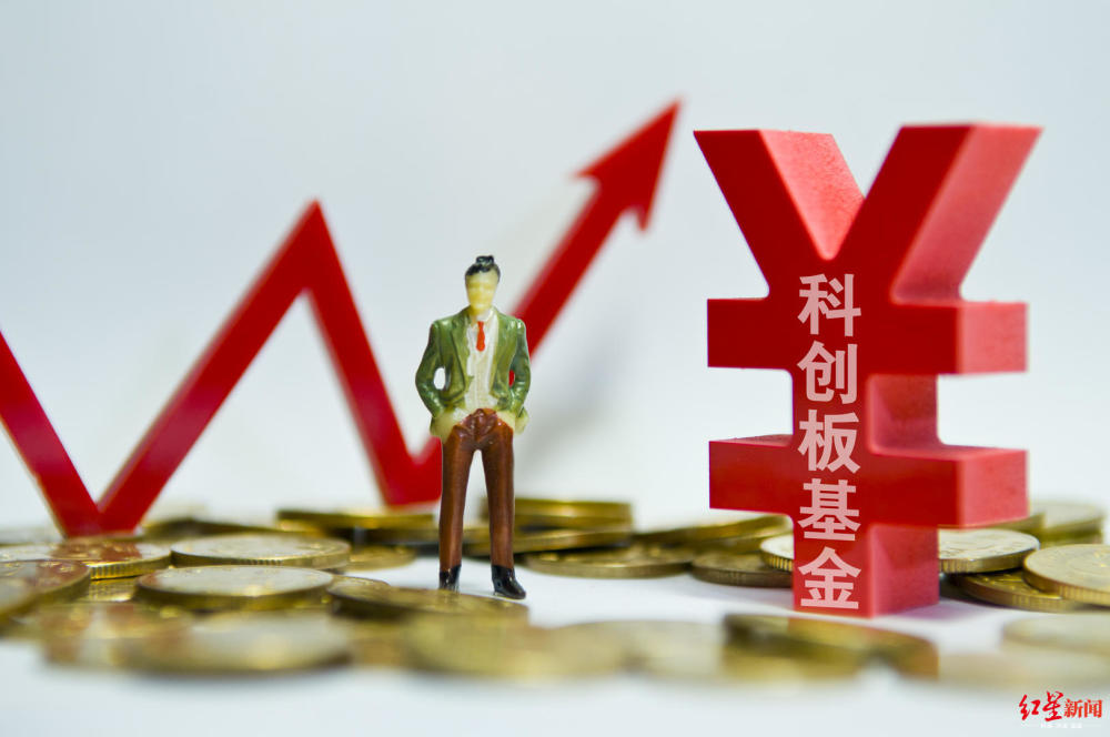 瞄准科创板的基金来了!投资者应注意啥