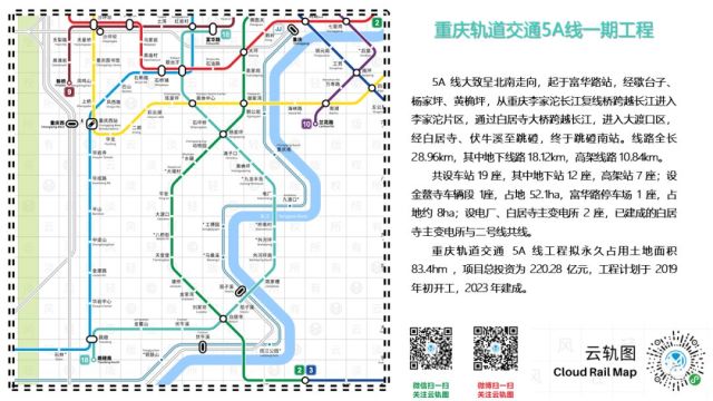 重庆轨道交通5a线开工,快来看看你家附近有没有站点吧