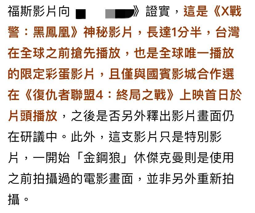 复联4首映金刚狼却突然现身,公司回应:全球唯