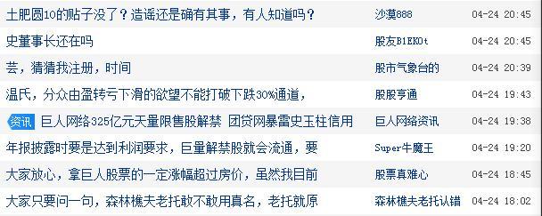 值得注意的是，虽然近期A股行情趋好，但是巨人网络股价仍处跌势。4月22日，其收盘价为19.84元/股，较3月19日的收盘价下跌了21.8%，较2017年11月的最高价46.5元/股下跌了57.3%。