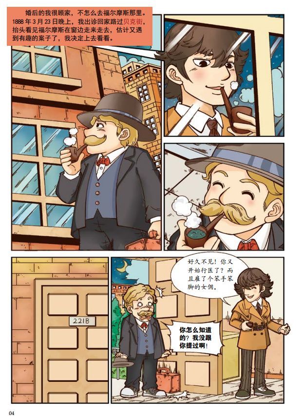 荐书|读漫画版《大侦探福尔摩斯》,开启孩子的逻辑推理能力和想象力