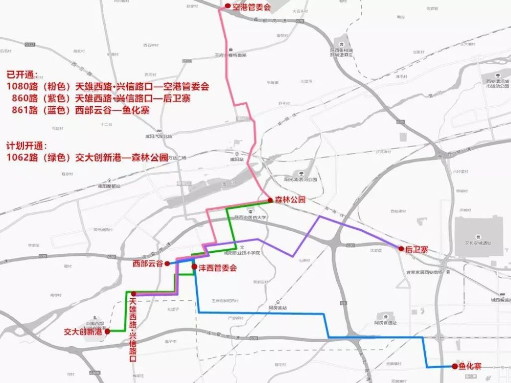 公交方面,西咸新区目前已开通1080路,860路,861路三条公交线路,并