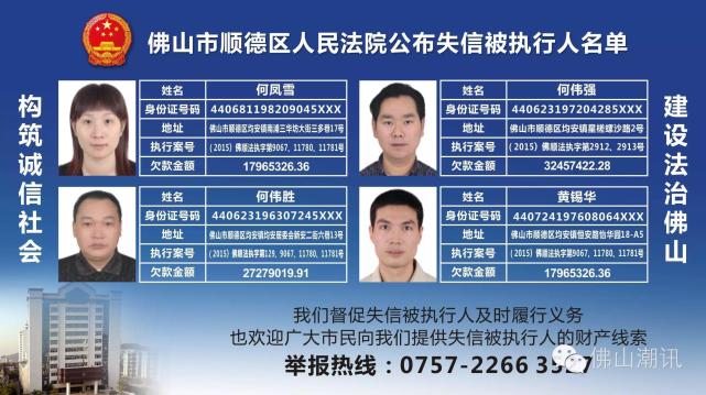 佛山最新老赖名单大曝光:有房有车就是欠钱不