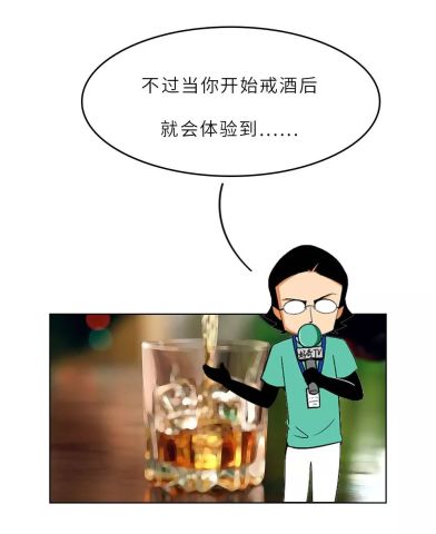 戒酒时,身体都是如何挽留你的?看完就全明白了