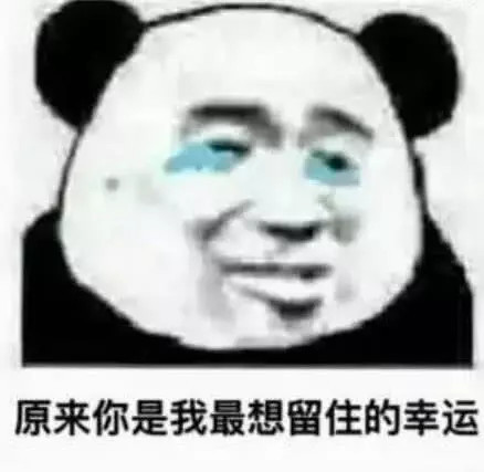 不好意思说"我喜欢你",那就用表情包吧,成功率高达99%!