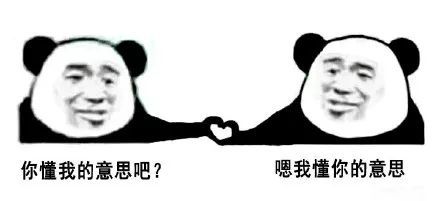 搞笑你懂我意思吧表情包友好版and不友好版