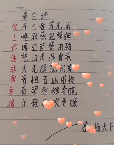 小学生"表白 藏头诗"火了,这得祸害多少小女生呀?深藏不露
