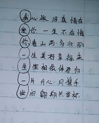 小学生"表白 藏头诗"火了,这得祸害多少小女生呀?深藏不露