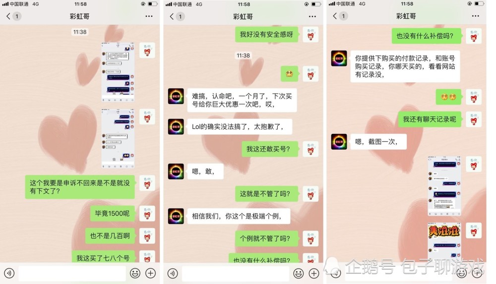 玩家1500买了个lol账号两月之后被找回 商家 可以骂我 看点快报
