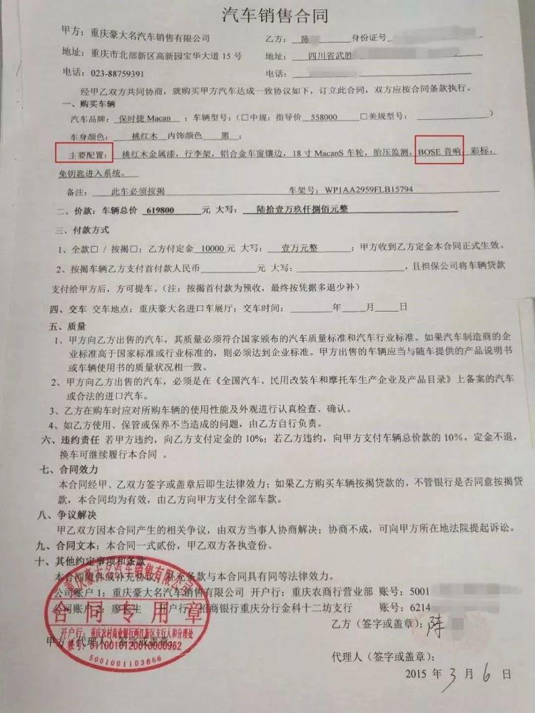 汽车销售合同"主要配置"