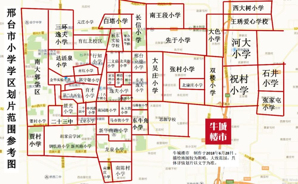 邢台市小学学区划片范围