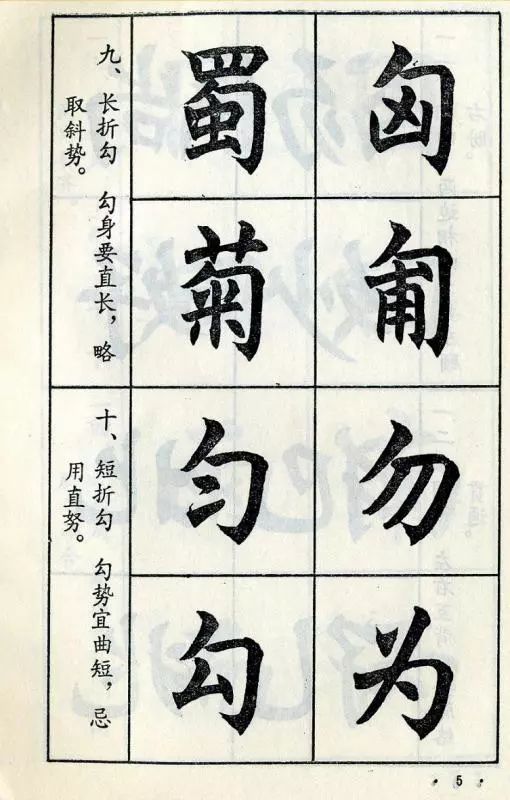 毛笔楷书字帖教程初学者入门技法