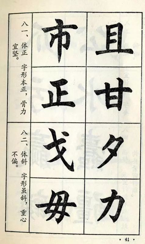 毛笔楷书字帖教程初学者入门技法