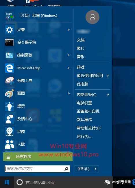 巧把win10开始菜单变身win7风格