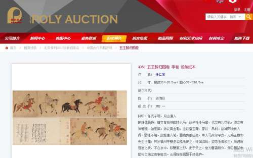 五王醉歸圖卷創(chuàng)2016中國(guó)藝術(shù)品最高價(jià) 超3億成交