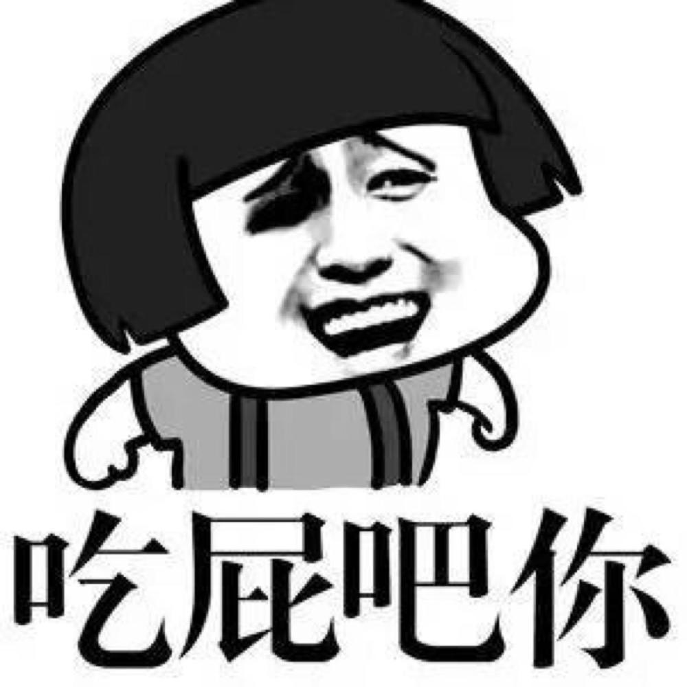群友聊天搞笑表情包:你的愚蠢总是这么有新意!