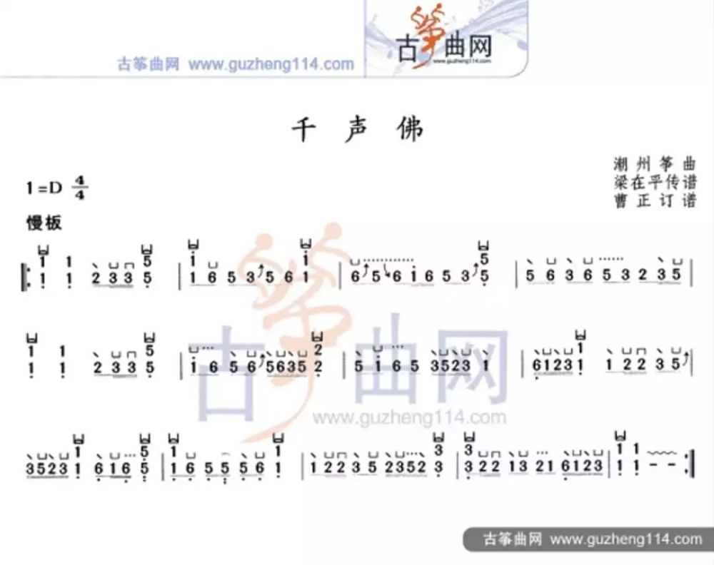 古筝庄海英千声佛