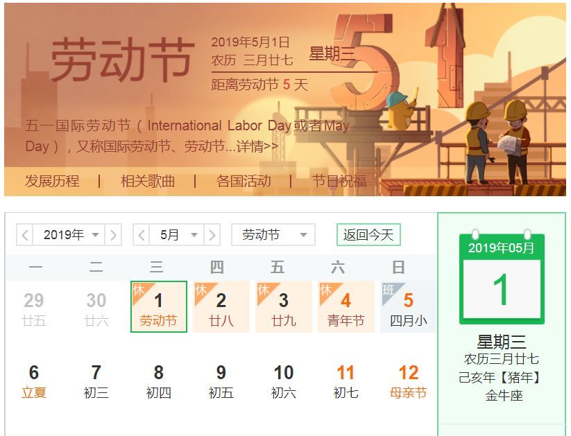 你期待的五一放假安排火热出炉,请速速查收!