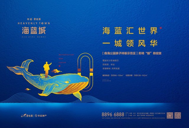 华远碧桂园海蓝城森海公园亲子样板示范区即将"鲸"艳绽放!