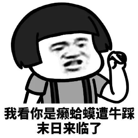 表情包:我看你是癞蛤蟆跳悬崖,想装蝙蝠侠