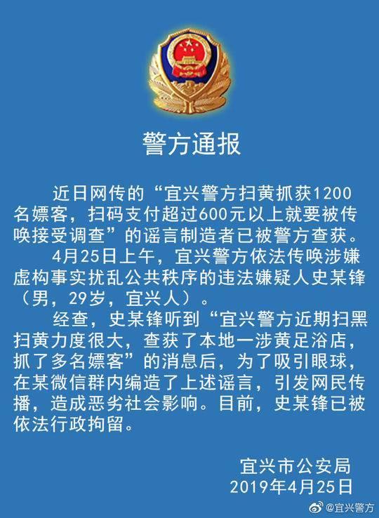 宜兴扫黄抓获1200名嫖客造谣者被行拘:数字