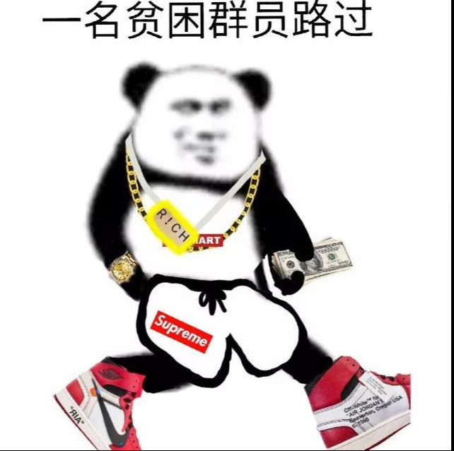 无水印熊猫头炫富表情包:坐在一堆废纸上?我差点就相信了