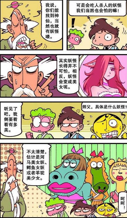 星太奇:女神高茜变身"狐狸经,有点"倾国倾城"的味道啊!