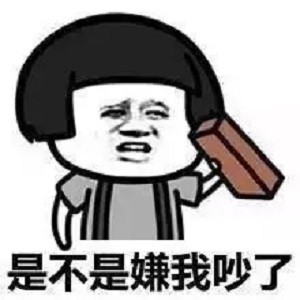 撩妹表情包:再骂我你两年都找不着对象