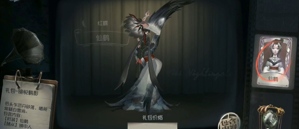 第五人格:红蝶中国风新皮上线共研服!美智子化身仙鹤