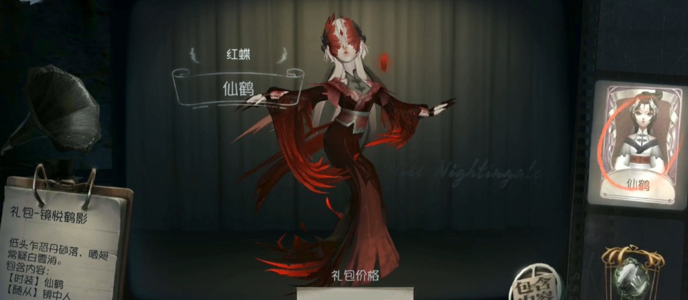 第五人格:红蝶中国风新皮上线共研服!美智子化身仙鹤更唯美!