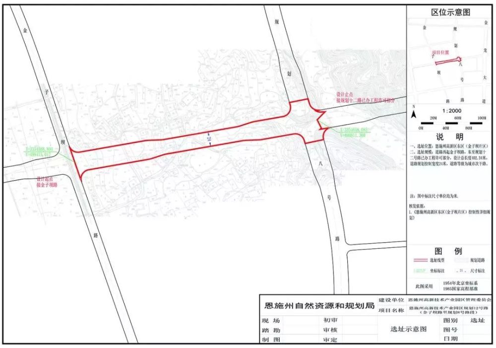 恩施州高新区东区(金子坝片区) 选址规模:道路西起金子坝路,东至规划