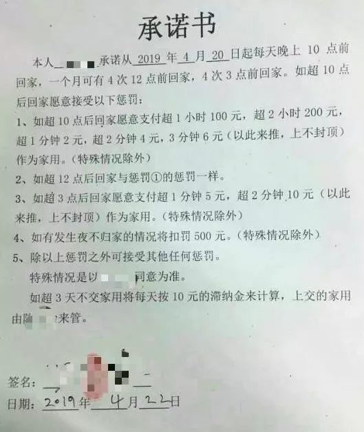 超时就要罚款,如上图,比如10点后,超过1小时100元!3.