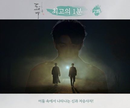 《鬼怪》再证金恩淑 男主开启从人到神全面进化