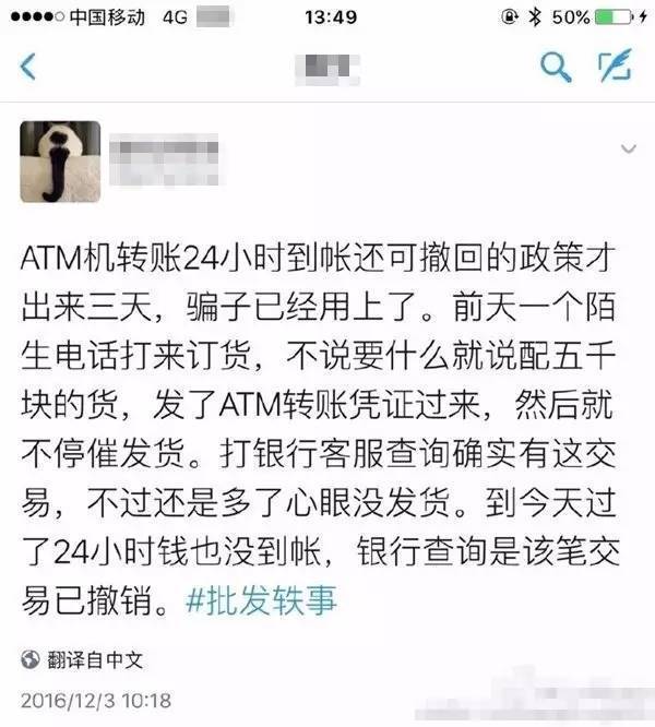 ATM转账新规才开始5天 骗子就&ldquo;破解&rdquo;了