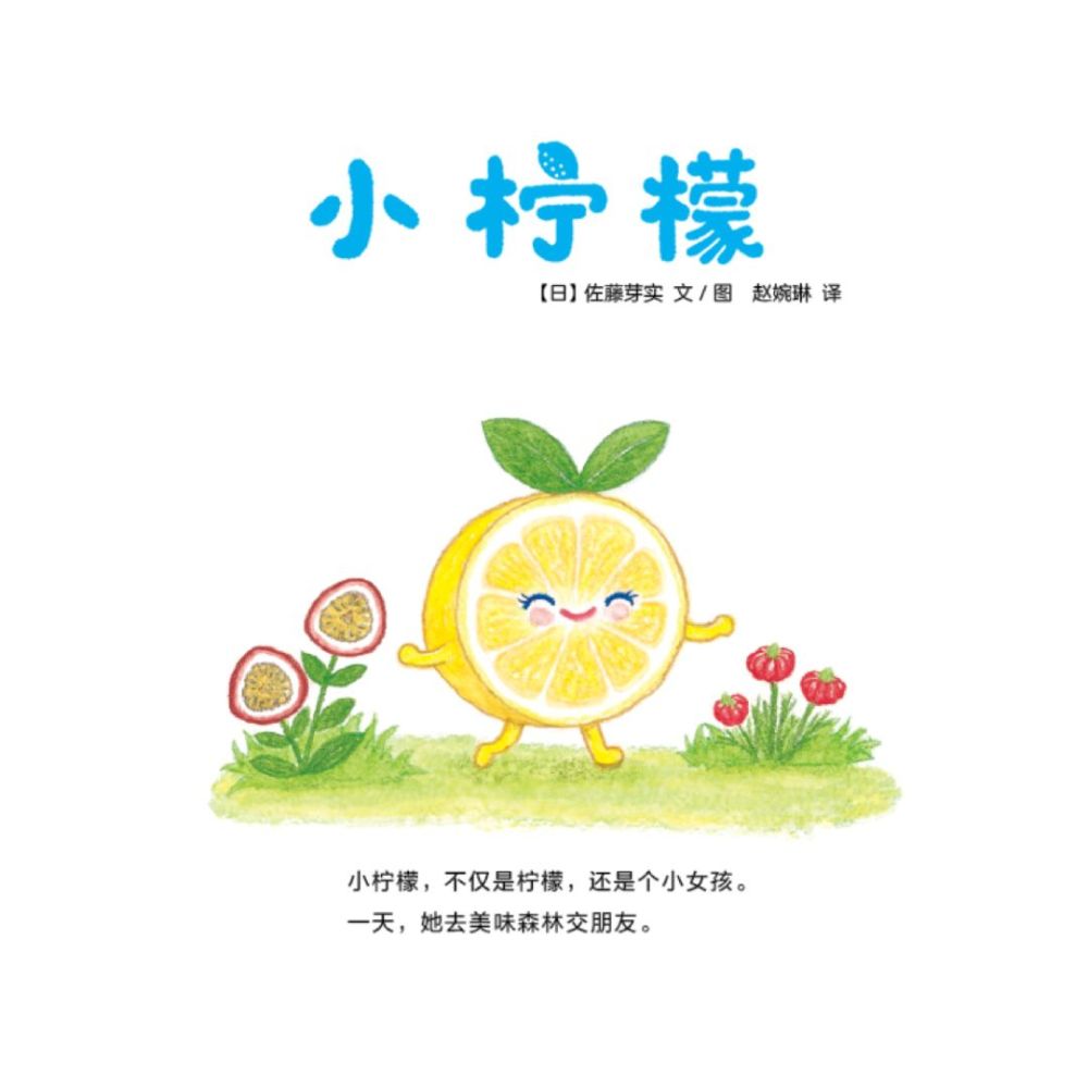 《萌》4月刊启蒙版丨小柠檬,不仅是柠檬
