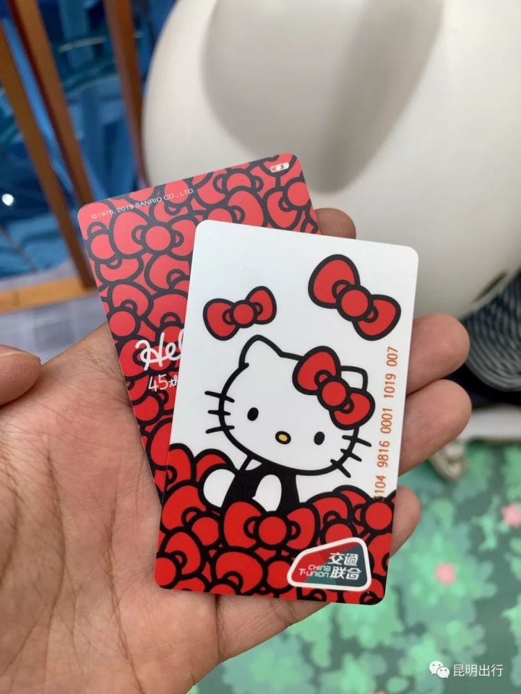 hellokitty纪念卡开售实拍!小编带你盘点昆明智慧通