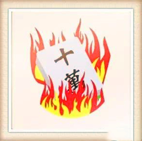 关于麻将看图猜成语_看图猜成语(3)